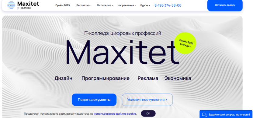 Maxitet IT-колледж цифровых профессий