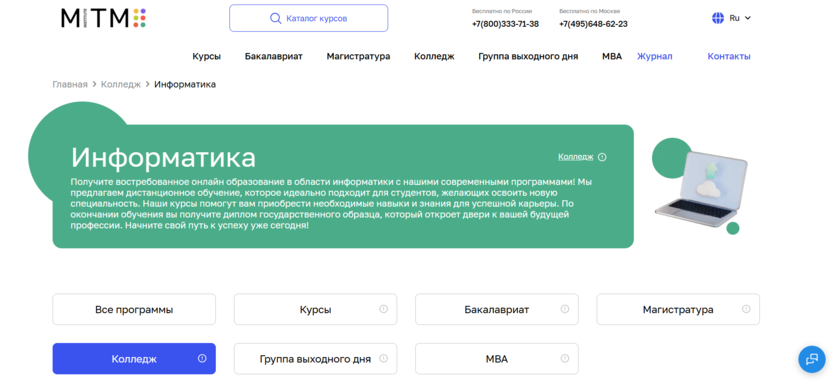 Московский Институт Технологий и Управления