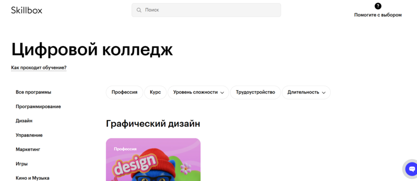Цифровой колледж Skillbox