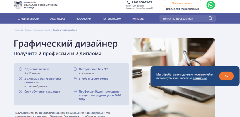 Открытый социально-экономический колледж