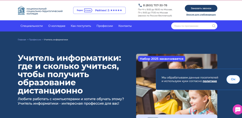 Национальный социально-педагогический колледж