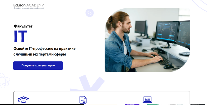 Академия Eduson