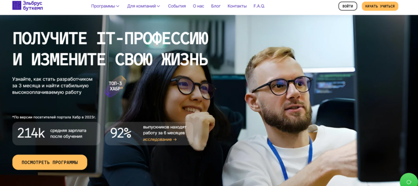 Эльбрус Буткемп