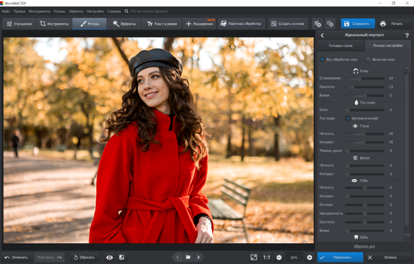 ФотоМАСТЕР