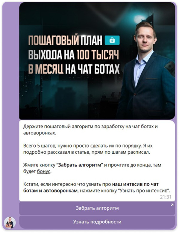 Предложение выгоды в боте