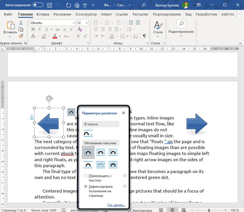 Выбор альтернативного варианта обтекания для решения проблемы с прыгающими картинками в Microsoft Word