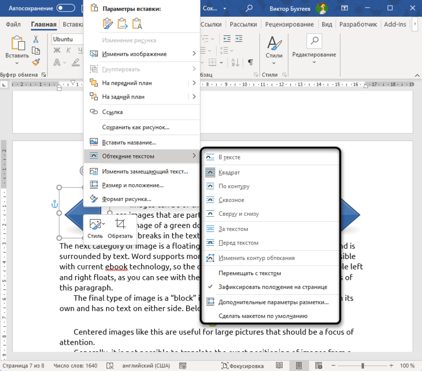 Выбор варианта через контекстное меню для решения проблемы с прыгающими картинками в Microsoft Word