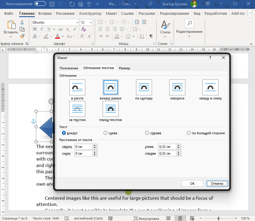 Дополнительные параметры обтекания для решения проблемы с прыгающими картинками в Microsoft Word