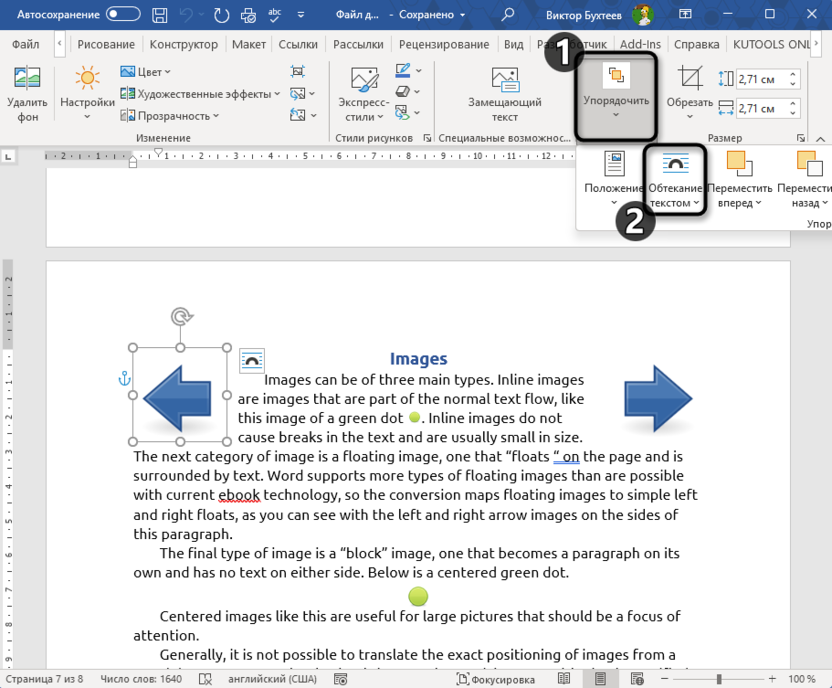 Выбор варианта через упорядочить для решения проблемы с прыгающими картинками в Microsoft Word