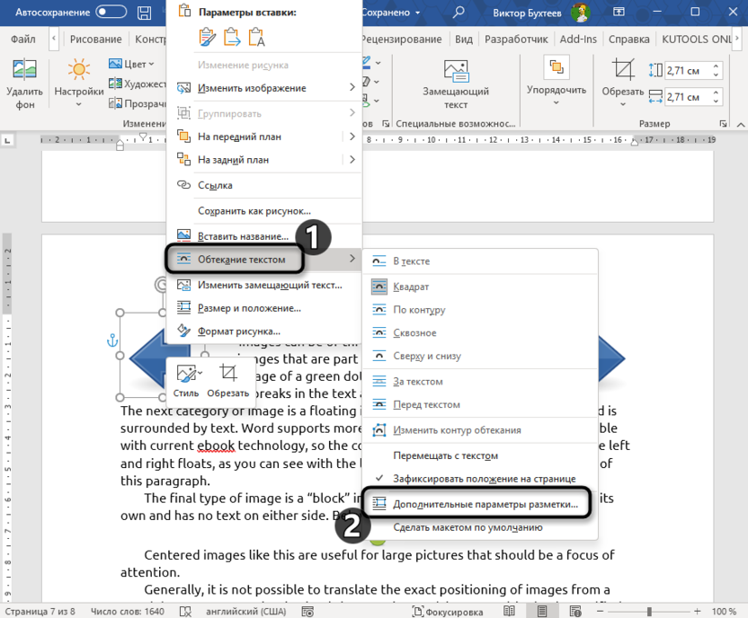 Переход в дополнительные параметры обтекания для решения проблемы с прыгающими картинками в Microsoft Word
