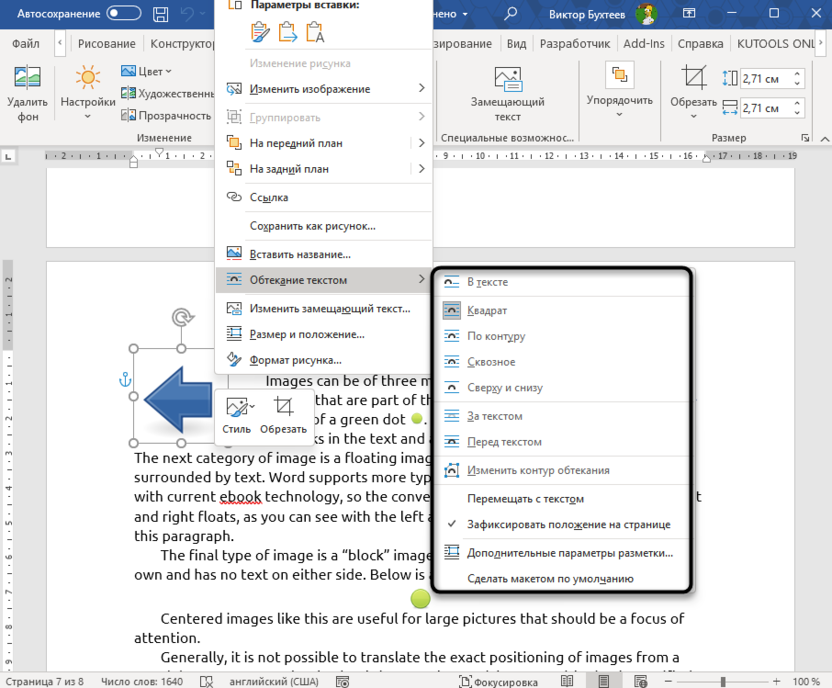 Просмотр всех видов обтекания для решения проблемы с прыгающими картинками в Microsoft Word