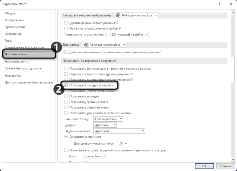 Проверка включения рисунков для решения проблемы с прыгающими картинками в Microsoft Word