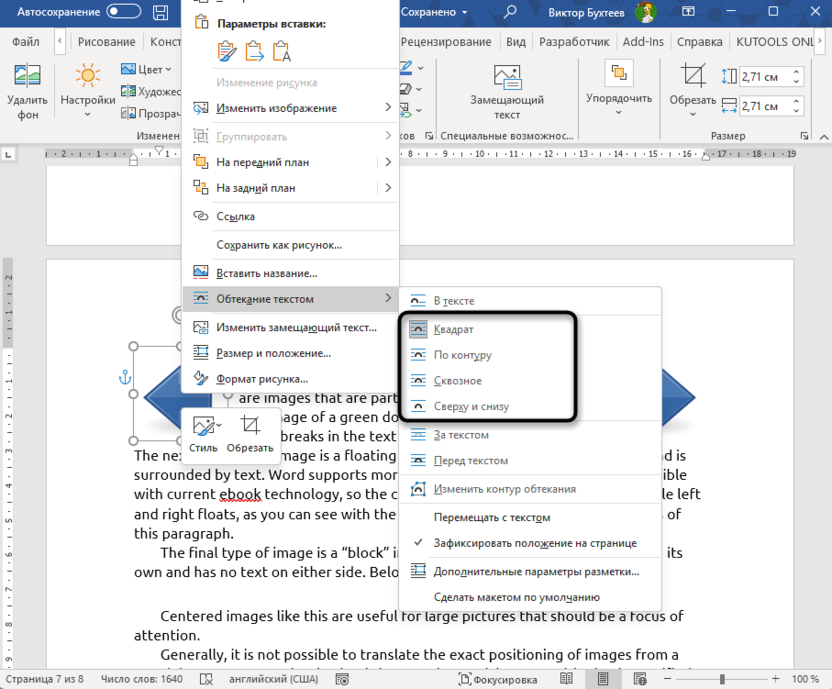 Выбор другого типа обтекания для решения проблемы с прыгающими картинками в Microsoft Word