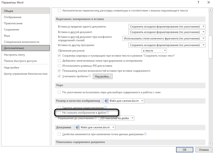 Отключение сжатия для решения проблемы с прыгающими картинками в Microsoft Word
