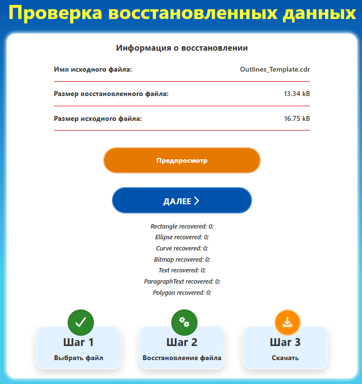 Восстановленный онлайн Корелдроу