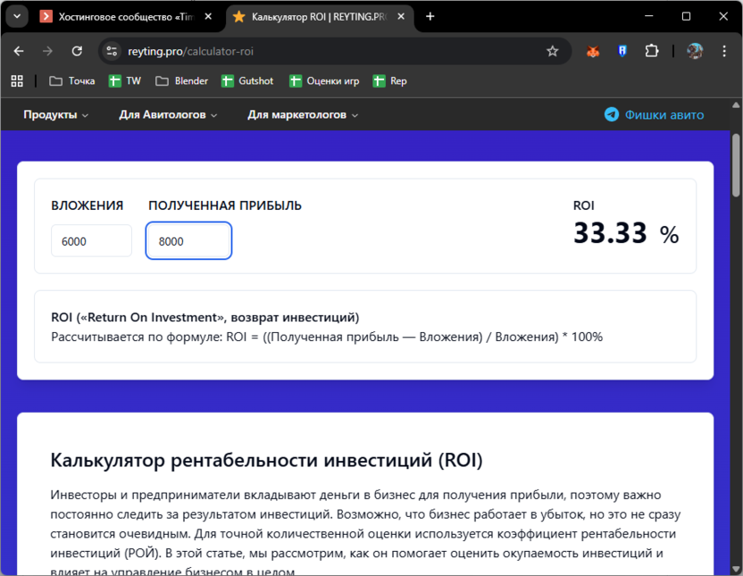 Использование калькулятора Reyting для расчета ROI и конверсии