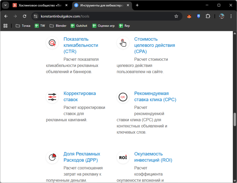 Просмотр доступных маркетинговых калькуляторов на сайте Konstantinbulgakov