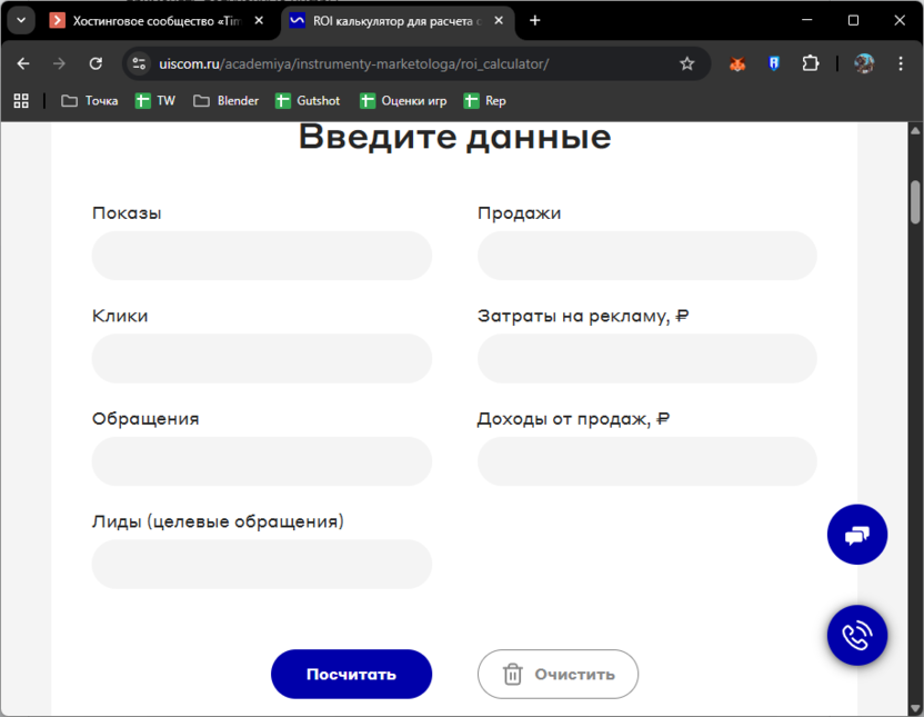 Внешний вид онлайн-сервиса для подсчета ROI и конверсии UIScom
