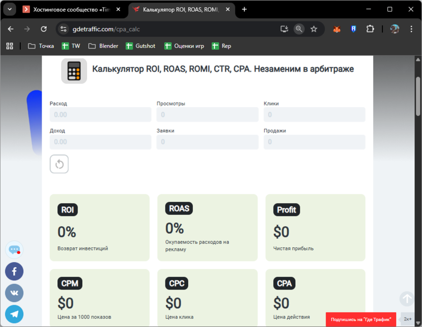 Использование аналитических инструментов на сайте Gdetraffic