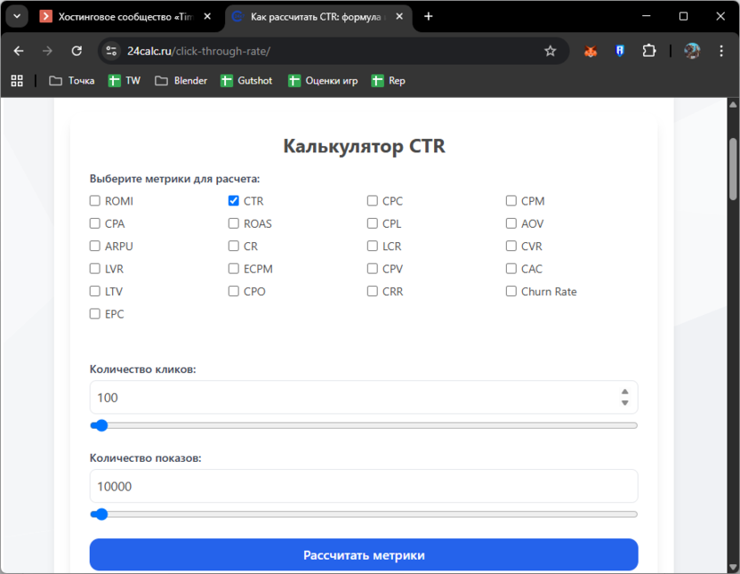 Выбор подходящего калькулятора на онлайн-сервисе 24calc