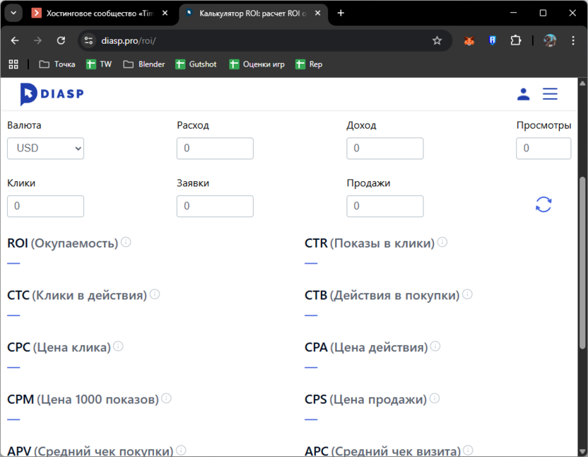 Использование калькулятора ROI и других показателей на сайте Diasp