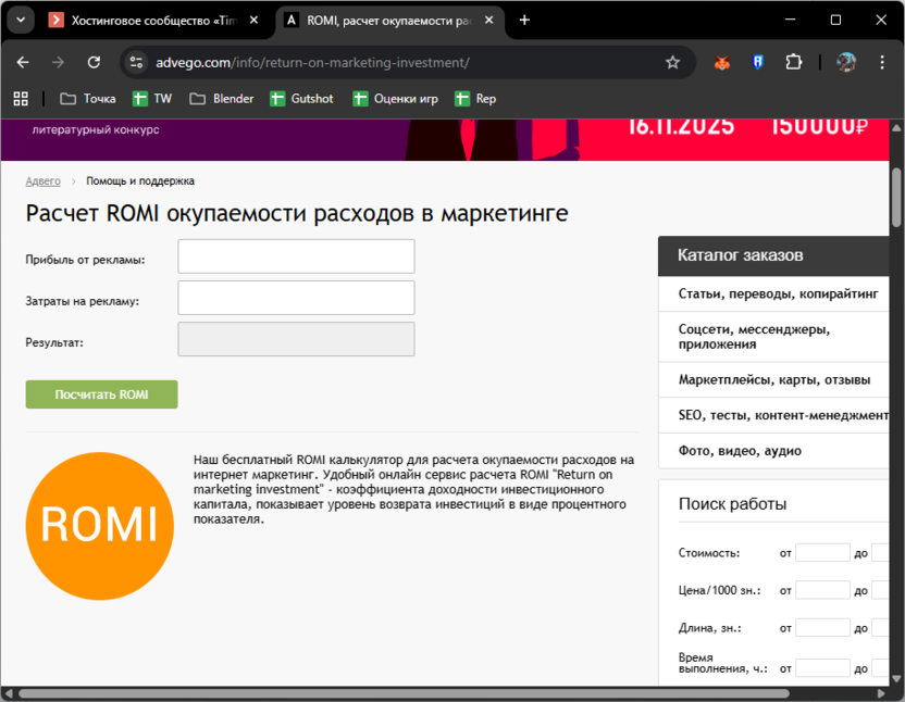 Маркетинговый калькулятор на сайте Advego