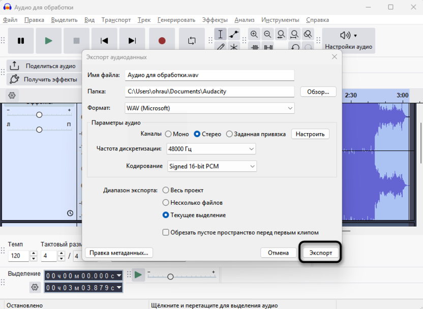 Подтверждение экспорта для объединения дорожек в микс в Audacity