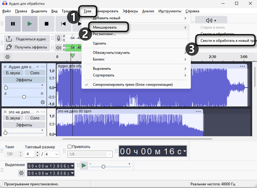 Сведение через меню трек для объединения дорожек в микс в Audacity