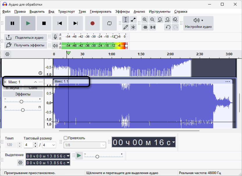 Проверка нового микса для объединения дорожек в микс в Audacity
