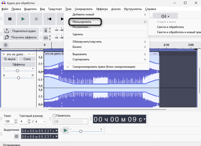 Повторное микширование для объединения дорожек в микс в Audacity