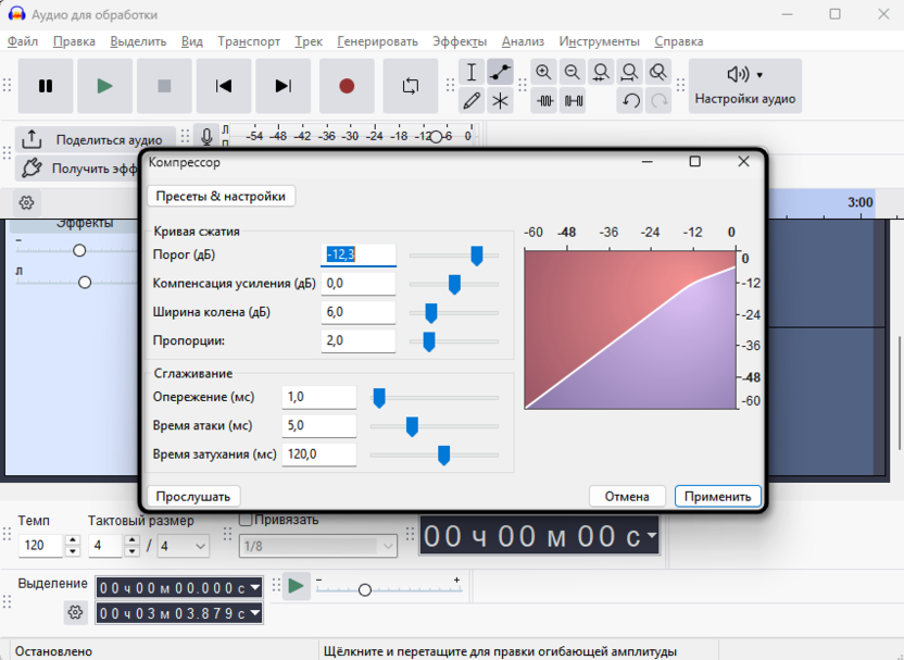 Применение компрессора для объединения дорожек в микс в Audacity