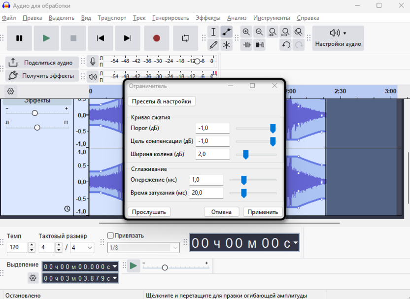 Настройка ограничителя для объединения дорожек в микс в Audacity