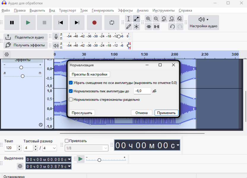 Включение нормализации для объединения дорожек в микс в Audacity