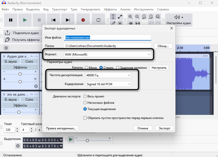 Настройка экспорта для объединения дорожек в микс в Audacity