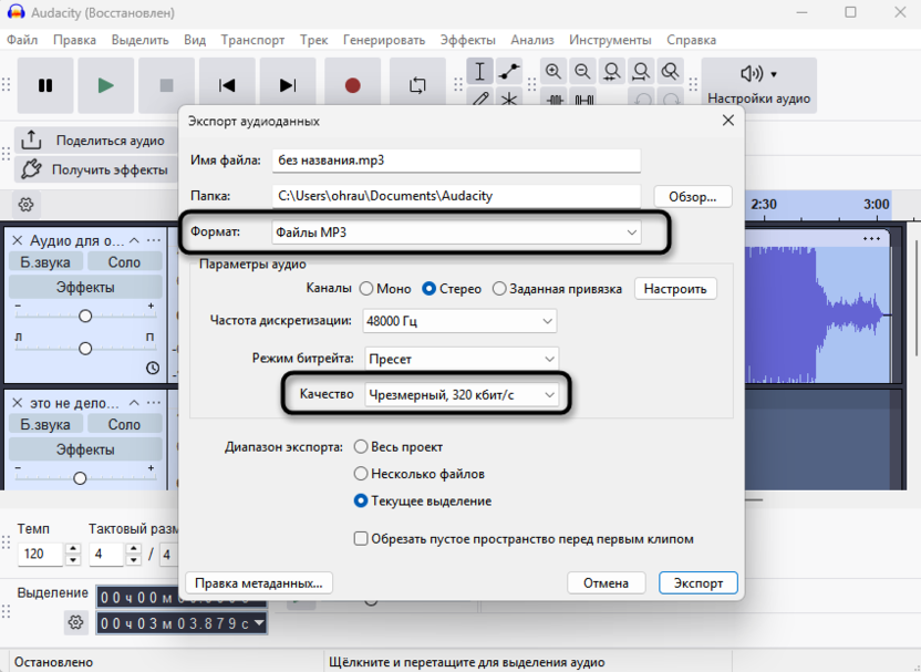 Настройка экспорта в MP3 для объединения дорожек в микс в Audacity