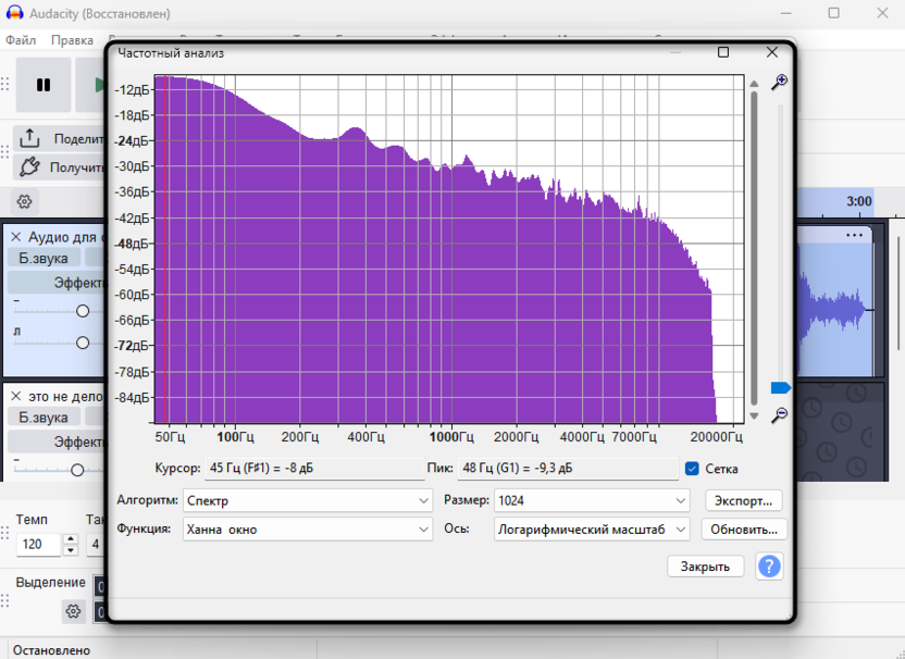 Использование частотного анализа для объединения дорожек в микс в Audacity