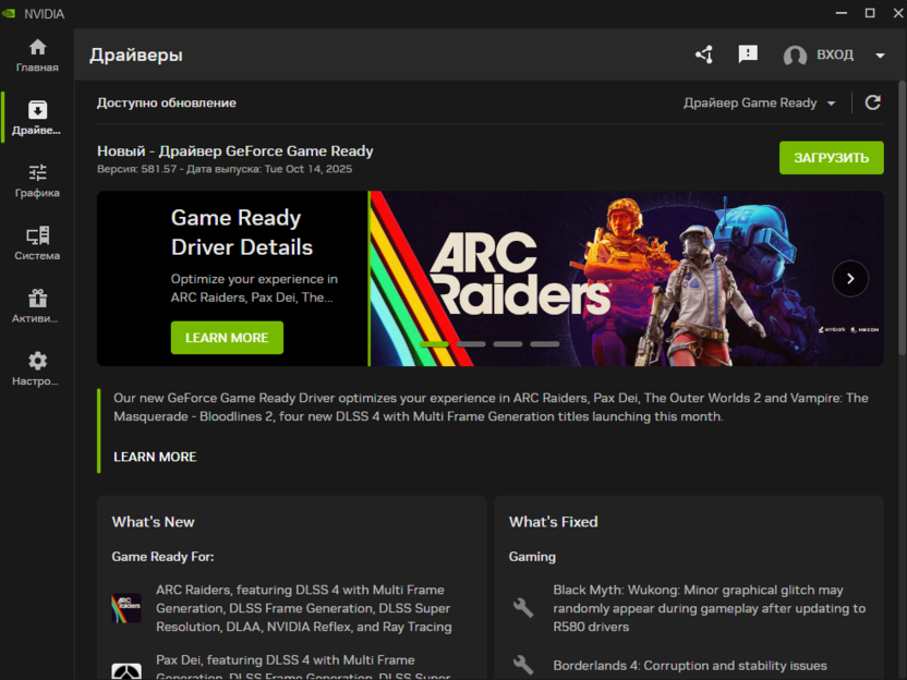 Обновление драйверов при настройке графики в игре ARC Raiders