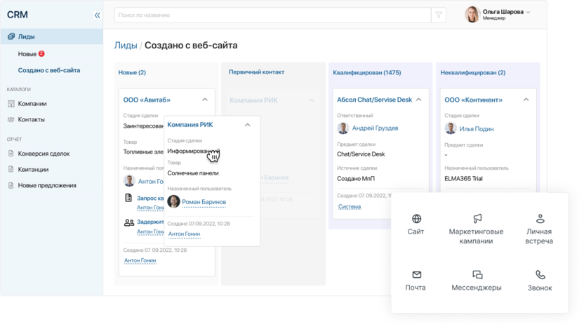 Интерфейс обработки лидов в ELMA365 CRM