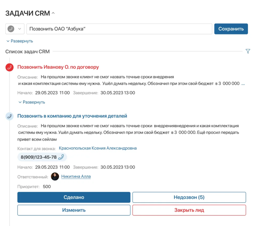 Задачи в ELMA365 CRM