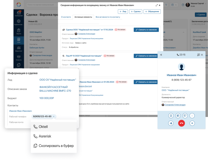 CRM можно интегрировать с телефонией, чтобы вся информация после созвонов сохранялась в одном месте