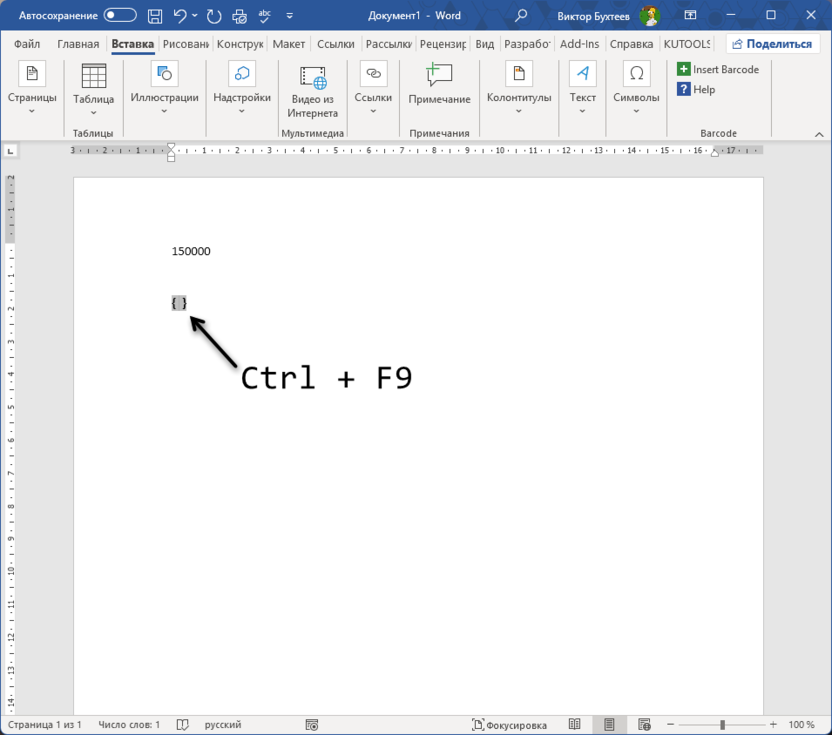 Открытие формы ввода условия для создания документа с условным содержимым в Microsoft Word