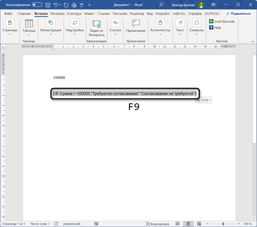 Ввод оператора для создания документа с условным содержимым в Microsoft Word