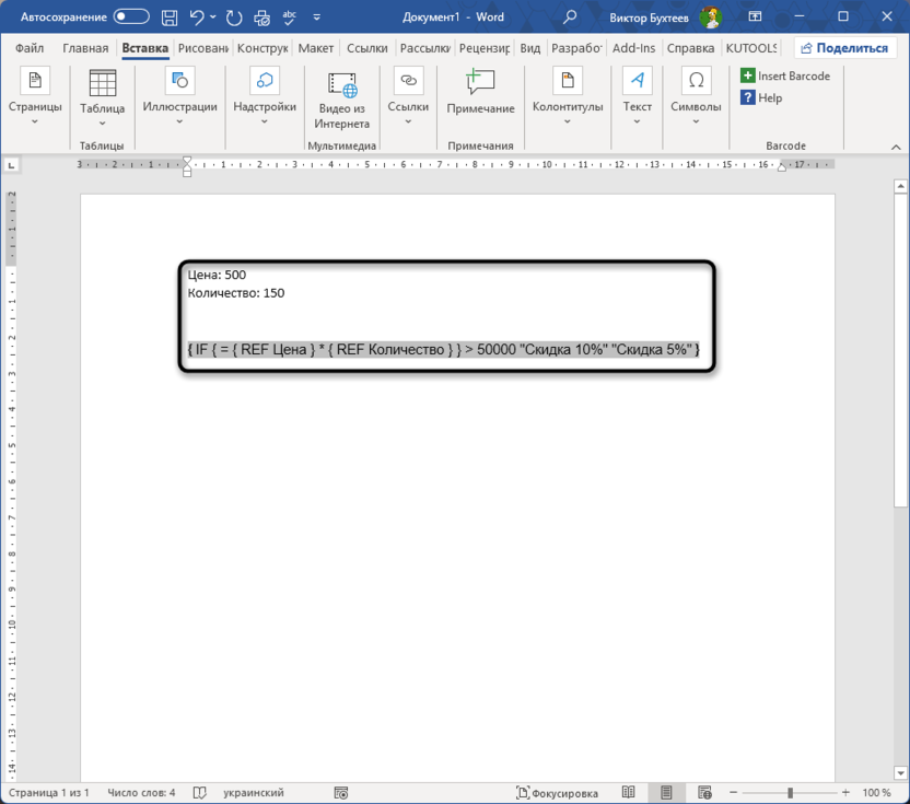 Добавление нескольких значений для создания документа с условным содержимым в Microsoft Word