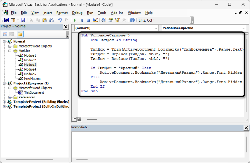 Макрос скрытия текста для создания документа с условным содержимым в Microsoft Word