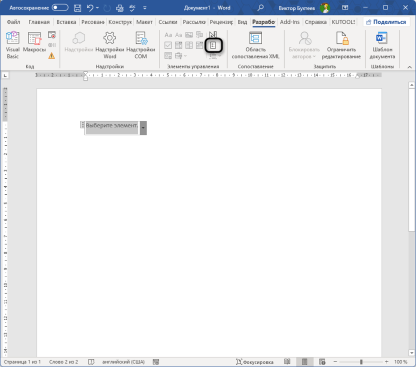 Открытие настроек списка для создания документа с условным содержимым в Microsoft Word