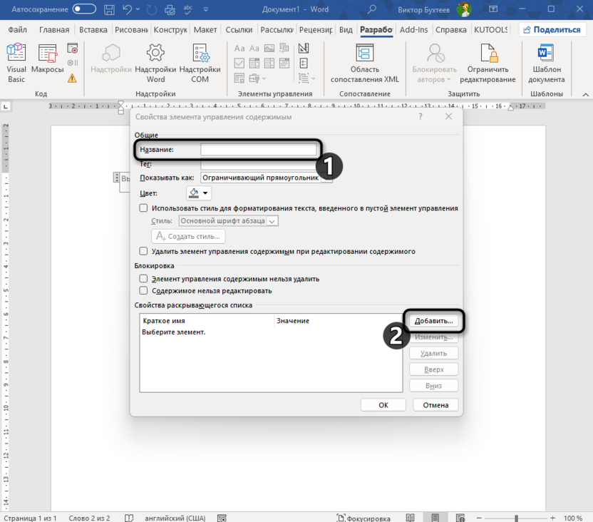 Ввод названия списка для создания документа с условным содержимым в Microsoft Word