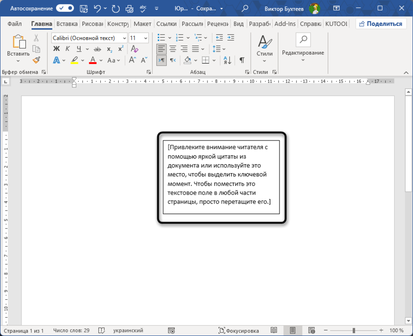 Создание текстового поля для создания документа с условным содержимым в Microsoft Word