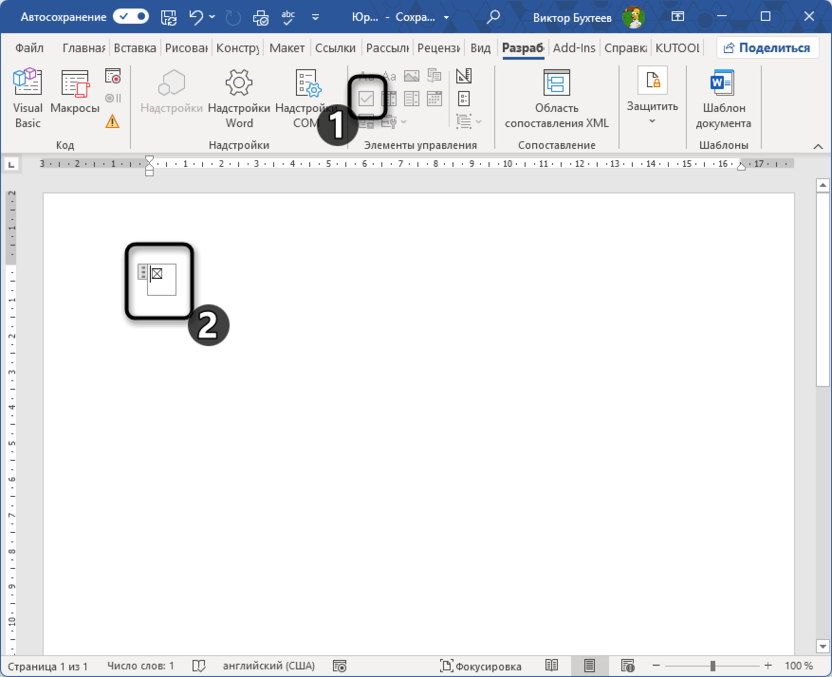 Создание флажков для создания документа с условным содержимым в Microsoft Word