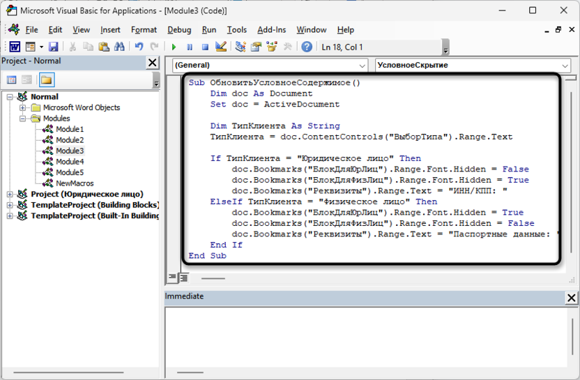 Макрос условной логики для создания документа с условным содержимым в Microsoft Word