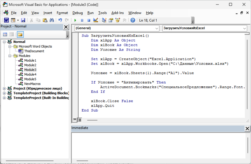 Загрузка внешних данных для создания документа с условным содержимым в Microsoft Word